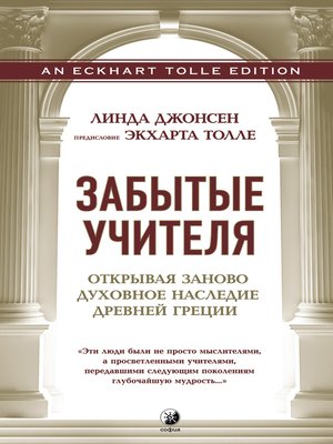 cover image of Забытые Учителя